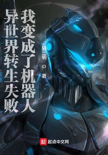 My Reincarnation into Another World Failed and I Became a Robot