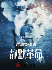 Time Abyss Debtors: Silent Revolution