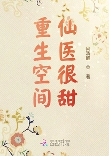 The Fairy Doctor in the Rebirth Space is Very Sweet