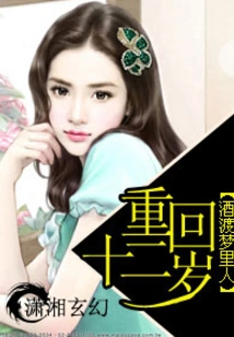 Twelve Years Old Again