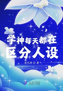 Xueshen Distinguishes the Characters Every Day