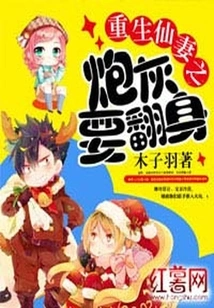 The Cannon Fodder of the Reborn Fairy Wife Wants to Make a Comeback