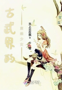 The Good-for-nothing Girl in the Ancient Martial Arts World