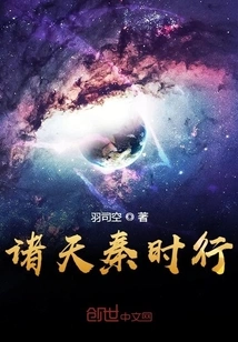 The Journey of the Qin Dynasty in the Heavens