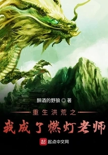 I Was Reborn as a Ran Deng Teacher