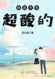 Mr. Lin is so Sour Today