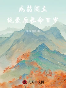 The Sickly Pavilion Master Lived a Long Life after Being Loved by Pure Love