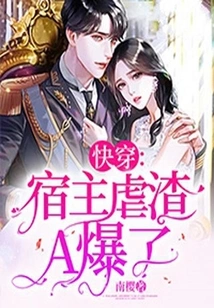 Quickly Pass Through: the Host Abuses the Scum a and Explodes