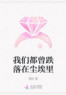 We Have All Fallen into the Dust