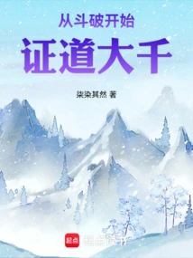 Enlightenment of Daqian Starts from Doupo