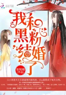 I Married a Black Fan