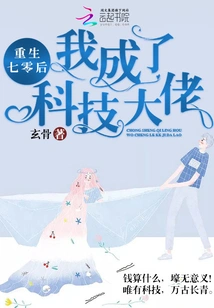 After Being Reborn in the 1970s, I Became a Technology Tycoon