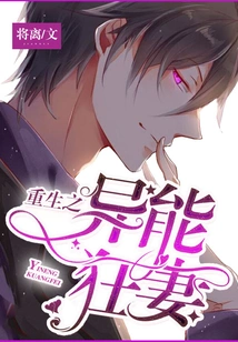 Rebirth of the Superpower Crazy Wife