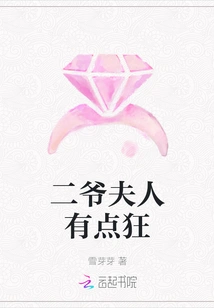 Second Master's Wife is a Little Crazy