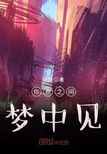 See You and Me in a Dream