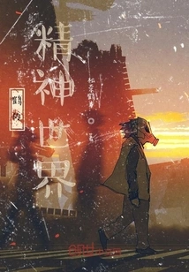 Crane's Spiritual World