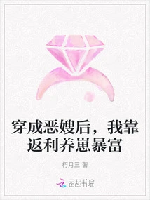 After Dressing up as an Evil Sister-in-law, I Became Rich by Raising Cubs with Rebates