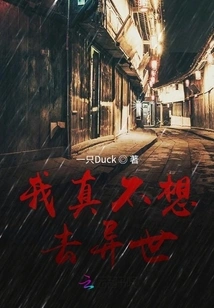 I Really Don't Want to Go to Another World