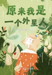 Turns Out I'm an Alien