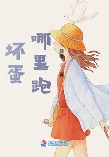 Bad Guy, Where Are You Running?