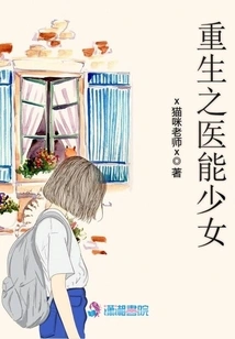 The Reborn Medical Girl