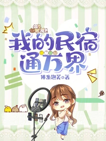 My Homestay Connects All Worlds