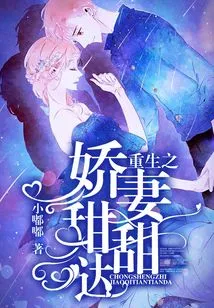 The Sweet Wife of Rebirth is so Sweet