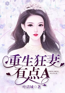 Reborn Crazy Wife is a Bit A