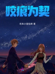 Bite Mark as Contract