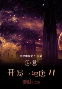 The End of the World: Starting with a Tang Sword