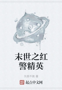 The Red Alert Elite of the Apocalypse