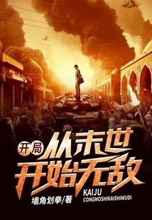 Be Invincible from the Beginning of the End of the World