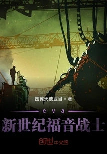 Eva Neon Genesis Evangelion