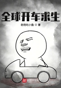 Global Driving Survival