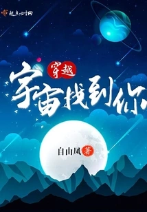 Across the Universe to Find You