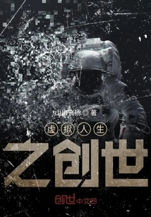 The Creation of Virtual Life