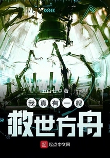 I Really Have a Salvation Ark