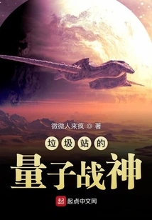 Quantum God of War at the Garbage Station