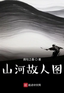 Pictures of Old Friends in Mountains and Rivers