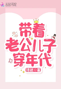 Traveling Through the Era with My Husband and Son