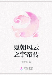 The Legend of Emperor Yu of Xia Dynasty