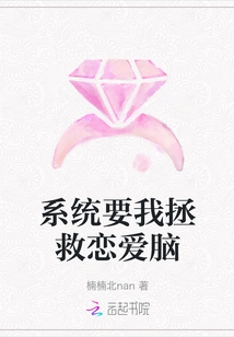 The System Wants Me to Save My Love Brain