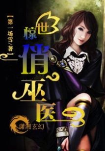 The Stunningly Beautiful Witch Doctor