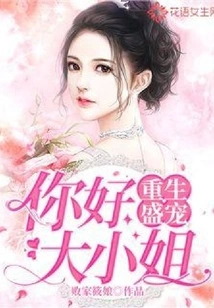 Reincarnation Sheng Chong, Hello, Eldest Lady