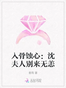 Deep in the Bones and Corroded in the Heart: Mrs. Shen is Safe and Well