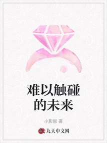 An Untouchable Future