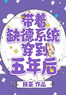 Travel to Five Years Later with the Evil System