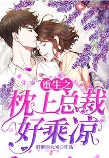 The Ceo Enjoys the Coolness on the Pillow of Rebirth