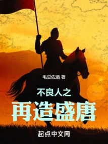 Bad People Recreate the Prosperous Tang Dynasty