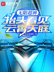 Infinite Super God: Look up and See the Heaven in the Sky